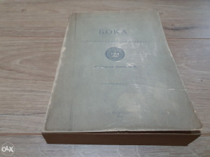 Boka / antropogeografska studija-pop Sava Nakićenović