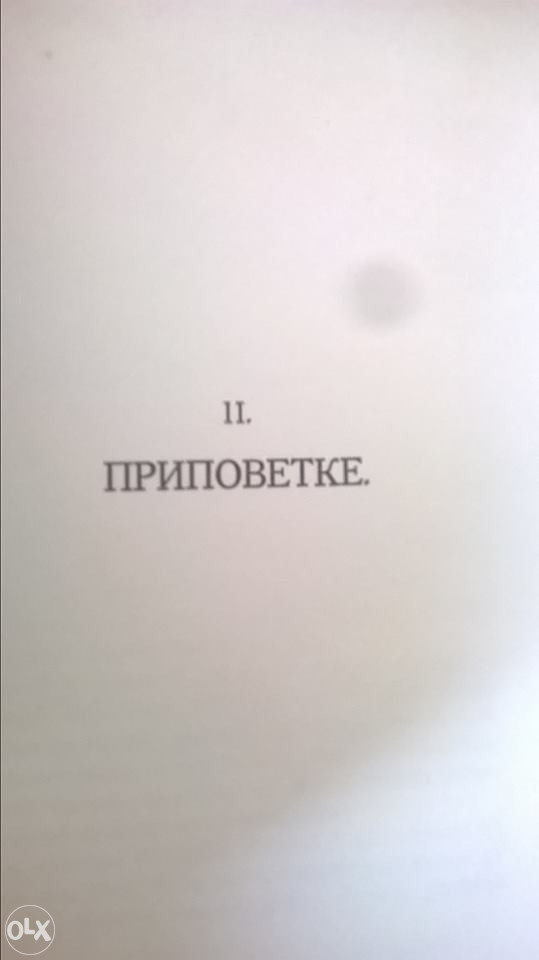 Milorad Popović Šapčanin CELOKUPNA DELA 2 ,oko 1935 g.