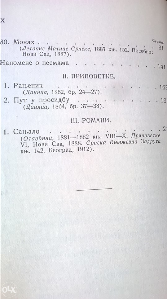 Milorad Popović Šapčanin CELOKUPNA DELA 2 ,oko 1935 g.