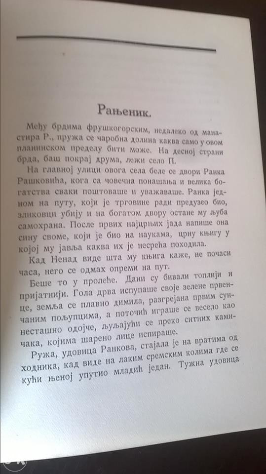 Milorad Popović Šapčanin CELOKUPNA DELA 2 ,oko 1935 g.