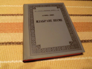 IZABRANE PESME - Ljubiša Jocić