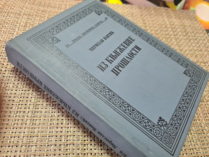 IZ KNJIŽEVNE PROŠLOSTI, Miroslav Pantić