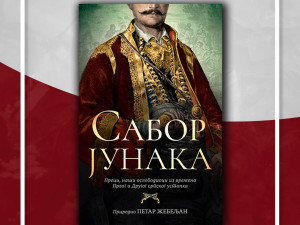 Sabor junaka - Petar Žebeljan