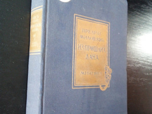 PREDRAG MILOJEVIĆ - Iz prošlih dana / Zemlje Ljudi Događaji
