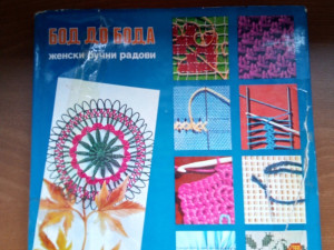 BOD DO BODA Ženski ručni radovi - Đuliana Rameli Djeći