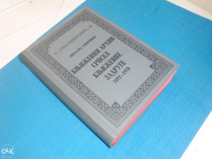 Književni arhiv srpske književne zadruge 1892-1970