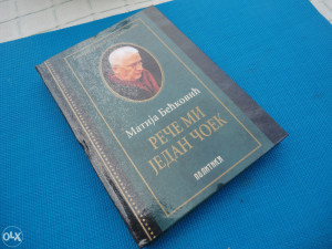REČE MI JEDAN ČOEK - Matija Bečković