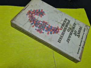 Srpske pesnikinje od Jefimije do danas