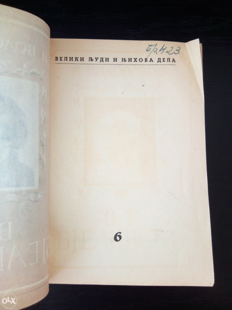 Nikolaj VODOVOZOV ,Visarion Grigorjevič BJELINSKI 1946.