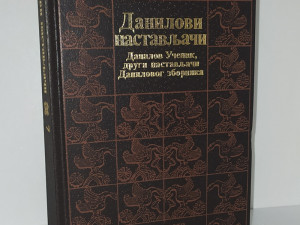 DANILOVI NASTAVLJACI