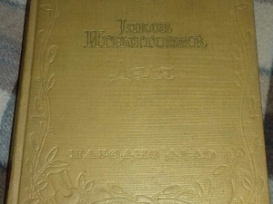 Dela Jakov Ignjatović