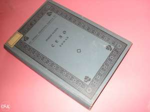 Selo - Dušan Radić (1937.)