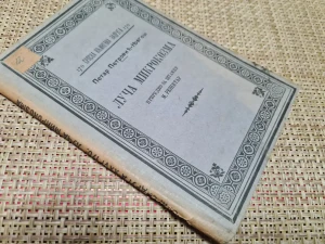 Luča Mikrokozma - Petar Petrović-Njegoš 1-3