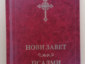NOVI ZAVET I PSALMI - Vuk Karadžić