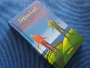 Prijatelji - Dobrica Ćosić