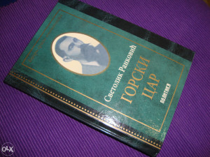 GORSKI CAR - Svetolik Rankovic