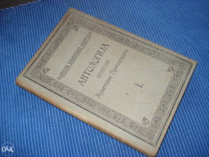 ANTOLOGIJA novijih hrvatskih pripovjedača