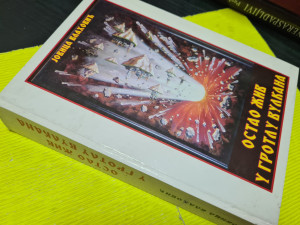 Ostao živ u grotlu vulkana - Jovica Vlahović