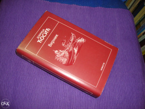 Vernik, Dobrica Ćosić