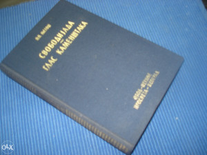 Svobodijada; Glas kamenštaka Petar II Petrović Njegoš