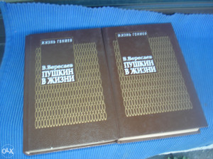 Puškin u životu, Veresajev, na ruskom