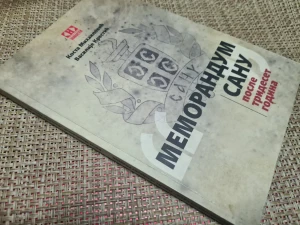 MEMORANDUM SANU,  POSLE TRIDESET GODINA