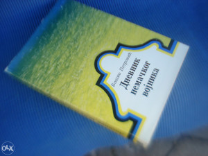 Dnevnik nemačkog vojnika, Boško Petrović