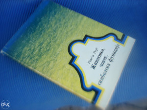 ŽIVOTINJA ČOVEK SIMBOLSKA FUNKCIJA / Remon Rije