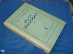 Ruska književnost 1 / Pospelov, Šabliovski, Zerčaninov