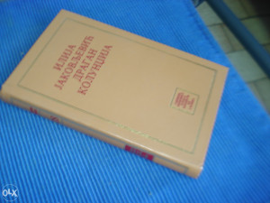 Lirika nevremena / Ilija Jakovljević