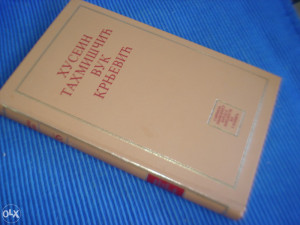 Sve naše jave / H. Tahmiščić. Živa rana / V. Krnjević