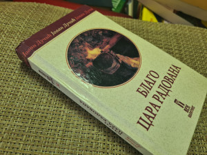 Blago cara Radovana, Jovan Dučić