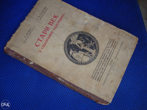 Stari vek u odabranim odlomcima, Vulić, Suhotin