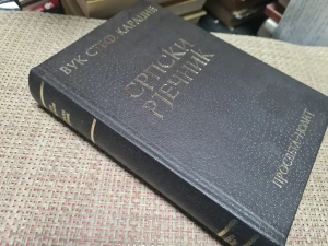 Vuk Stefanović Karadžić - Srpski rječnik