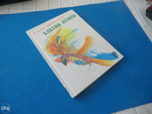 Zlatna ptica - Slavko Mićanović