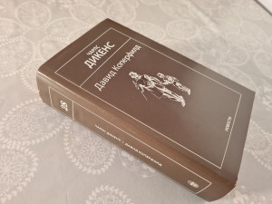 David Koperfild - Čarls Dikens