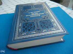 KUCI, BRATONOZICI,PIPERI Jovan Erdeljanović