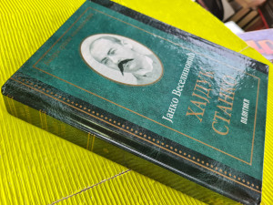 Hajduk Stanko, Janko Veselinović