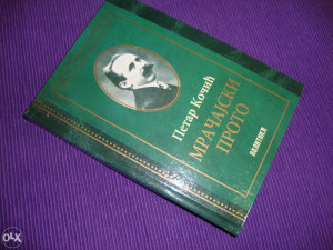 MRAČAJSKI PROTO - Petar Kočić
