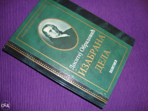 IZABRANA DELA, Dositej Obradović