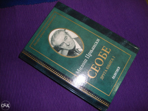 Miloš Crnjanski - Seobe druga knjiga 1