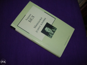 MIŠLJENJA JEDNOG KLOVNA - Hajnrih Bel