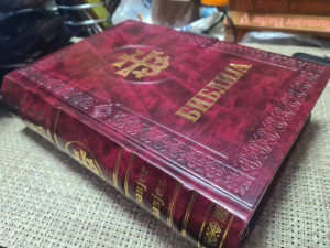BIBLIJA, SVETO PISMO