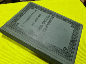 Kafkin prijatelj i druge pripovetke, Singer