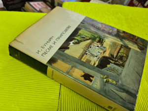 Pesme i pripovetke - Ivan Bunjin