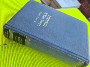 TRISTRAM ŠENDI / Lorens Stern