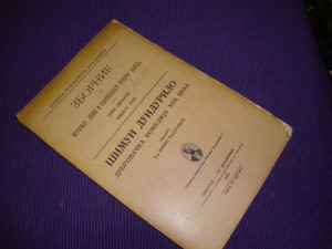 ŠIMUN DUNDURILO - Dubrovačka komedija XVII