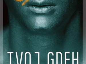 Tvoj greh, pisac: Mersedes Ron