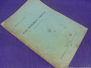 Kad mlidijah umreti - Miloš N. Đorić