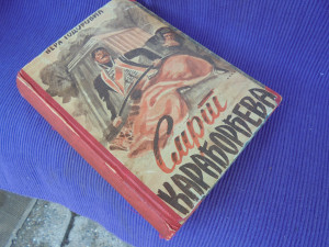 SMRT KARAĐORĐEVA, Pera Todorović (1. izd., 1928)